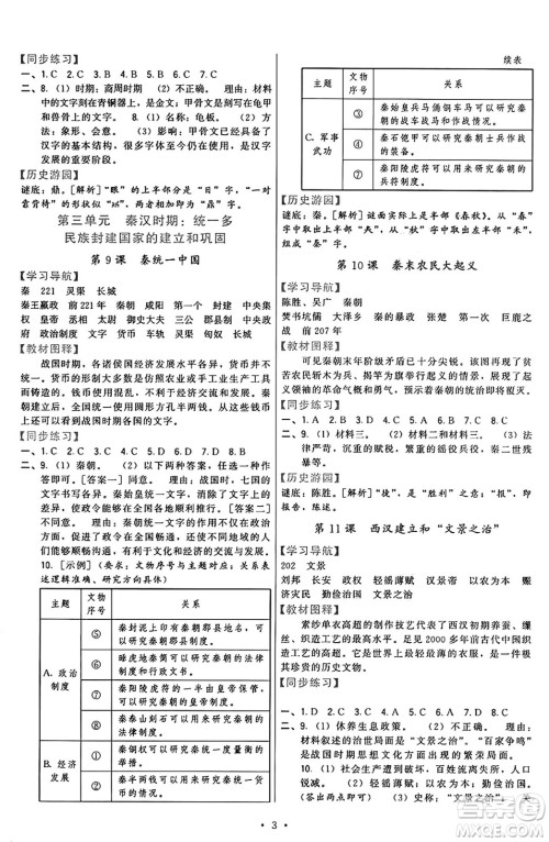 福建人民出版社2024年秋顶尖课课练七年级中国历史上册人教版答案