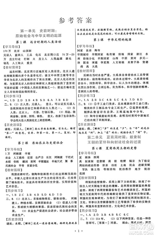 福建人民出版社2024年秋顶尖课课练七年级中国历史上册人教版答案