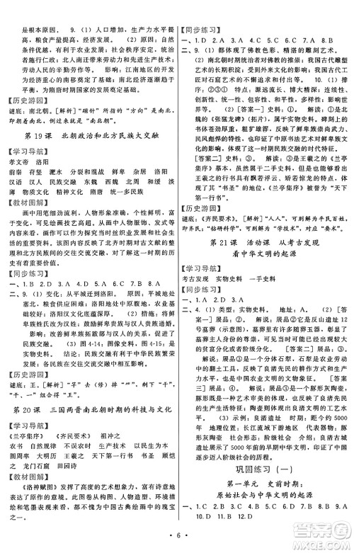 福建人民出版社2024年秋顶尖课课练七年级中国历史上册人教版答案