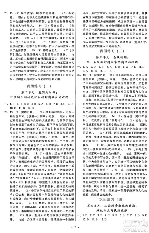 福建人民出版社2024年秋顶尖课课练七年级中国历史上册人教版答案