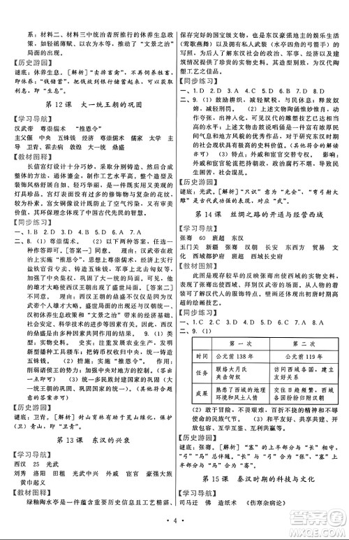 福建人民出版社2024年秋顶尖课课练七年级中国历史上册人教版答案