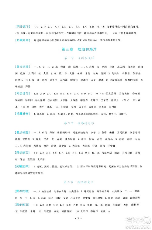 福建人民出版社2024年秋顶尖课课练七年级地理上册人教版答案 福建人民出版社2024年秋顶尖课课练七年级地理上册人教版答案