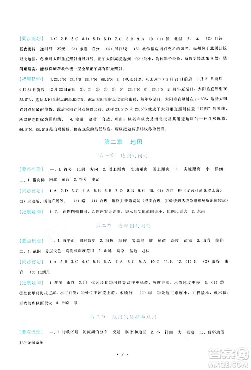 福建人民出版社2024年秋顶尖课课练七年级地理上册人教版答案 福建人民出版社2024年秋顶尖课课练七年级地理上册人教版答案