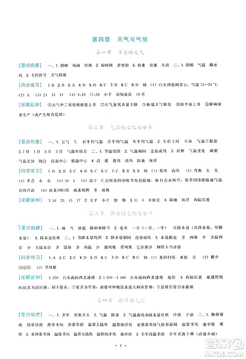 福建人民出版社2024年秋顶尖课课练七年级地理上册人教版答案 福建人民出版社2024年秋顶尖课课练七年级地理上册人教版答案