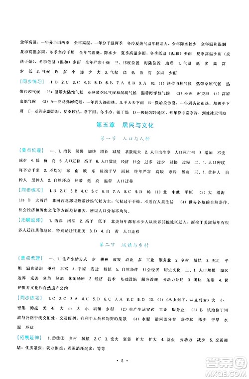 福建人民出版社2024年秋顶尖课课练七年级地理上册人教版答案 福建人民出版社2024年秋顶尖课课练七年级地理上册人教版答案