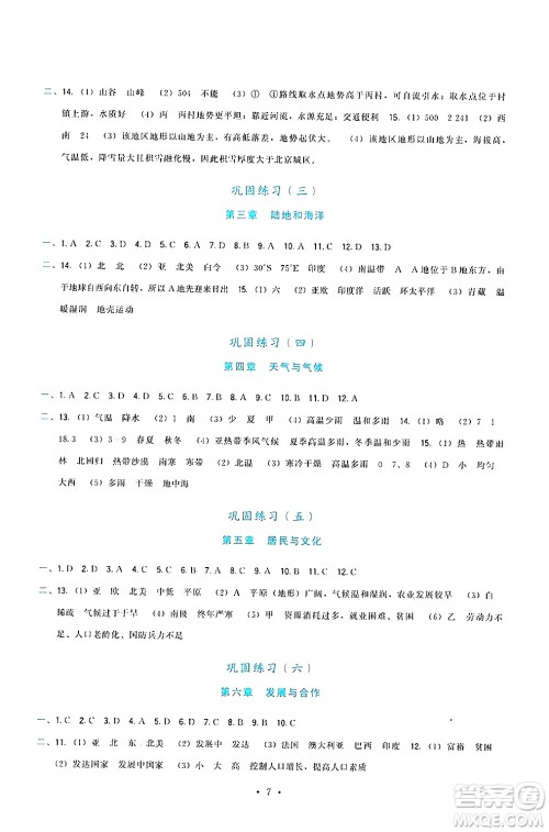 福建人民出版社2024年秋顶尖课课练七年级地理上册人教版答案