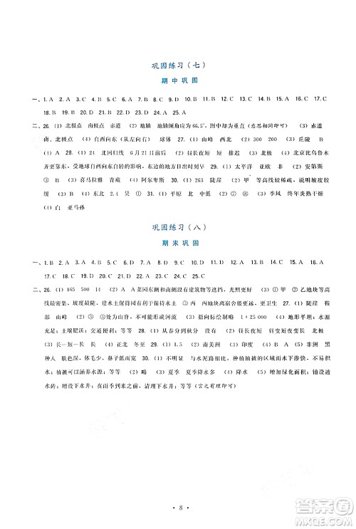 福建人民出版社2024年秋顶尖课课练七年级地理上册人教版答案 福建人民出版社2024年秋顶尖课课练七年级地理上册人教版答案