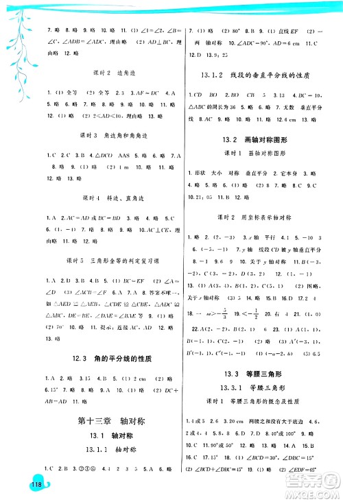 福建人民出版社2024年秋顶尖课课练八年级数学上册人教版答案