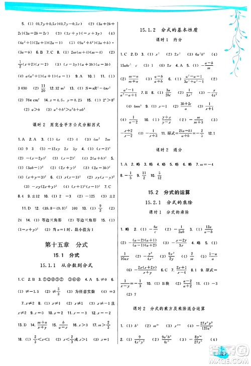 福建人民出版社2024年秋顶尖课课练八年级数学上册人教版答案