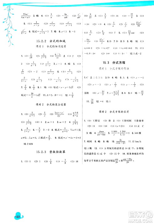 福建人民出版社2024年秋顶尖课课练八年级数学上册人教版答案