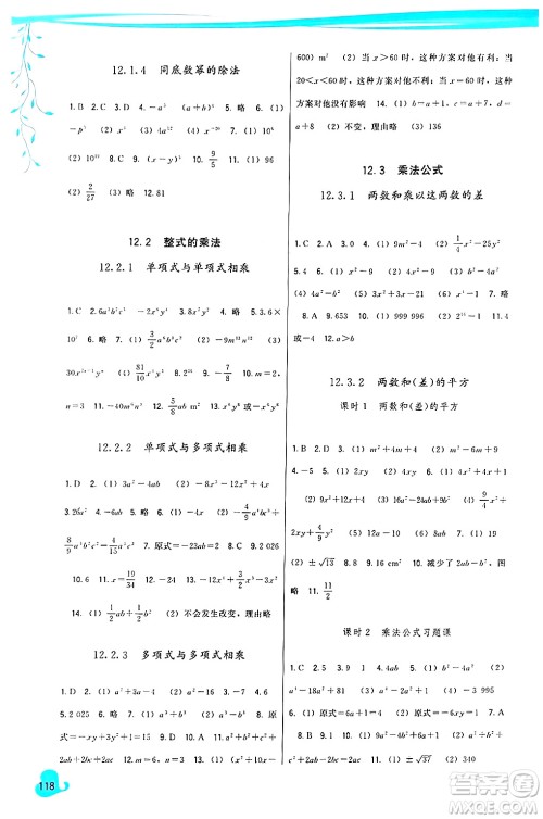 福建人民出版社2024年秋顶尖课课练八年级数学上册华师大版答案