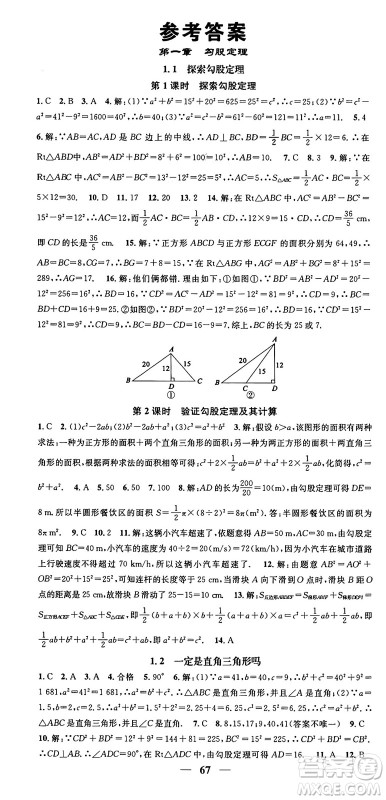 福建人民出版社2024年秋顶尖课课练八年级数学上册北师大版贵州专版答案