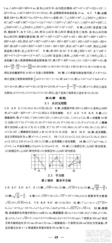 福建人民出版社2024年秋顶尖课课练八年级数学上册北师大版贵州专版答案