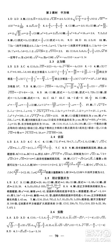 福建人民出版社2024年秋顶尖课课练八年级数学上册北师大版贵州专版答案