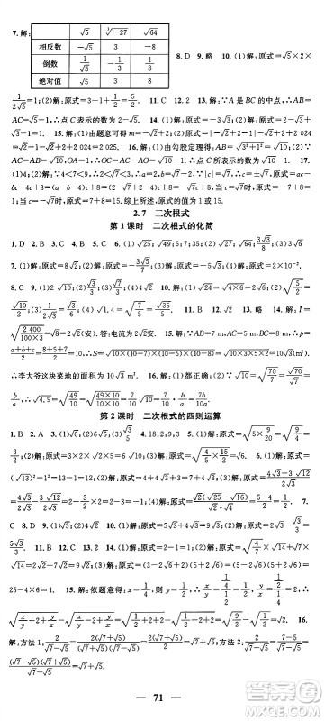 福建人民出版社2024年秋顶尖课课练八年级数学上册北师大版贵州专版答案