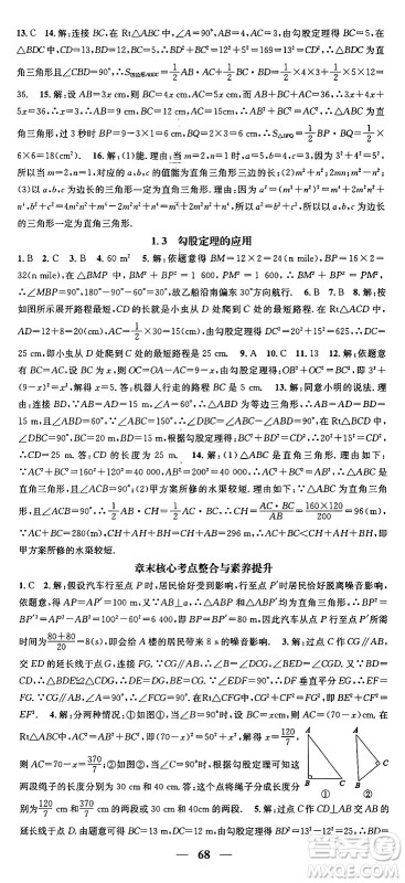 福建人民出版社2024年秋顶尖课课练八年级数学上册北师大版贵州专版答案