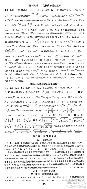 福建人民出版社2024年秋顶尖课课练八年级数学上册北师大版贵州专版答案