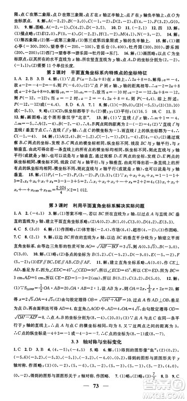 福建人民出版社2024年秋顶尖课课练八年级数学上册北师大版贵州专版答案