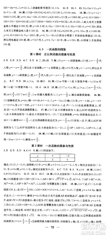 福建人民出版社2024年秋顶尖课课练八年级数学上册北师大版贵州专版答案