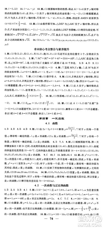 福建人民出版社2024年秋顶尖课课练八年级数学上册北师大版贵州专版答案