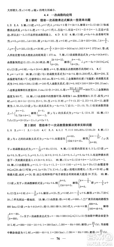 福建人民出版社2024年秋顶尖课课练八年级数学上册北师大版贵州专版答案