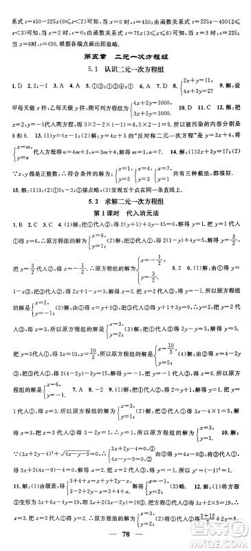 福建人民出版社2024年秋顶尖课课练八年级数学上册北师大版贵州专版答案