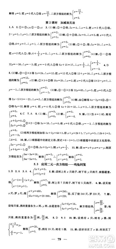 福建人民出版社2024年秋顶尖课课练八年级数学上册北师大版贵州专版答案