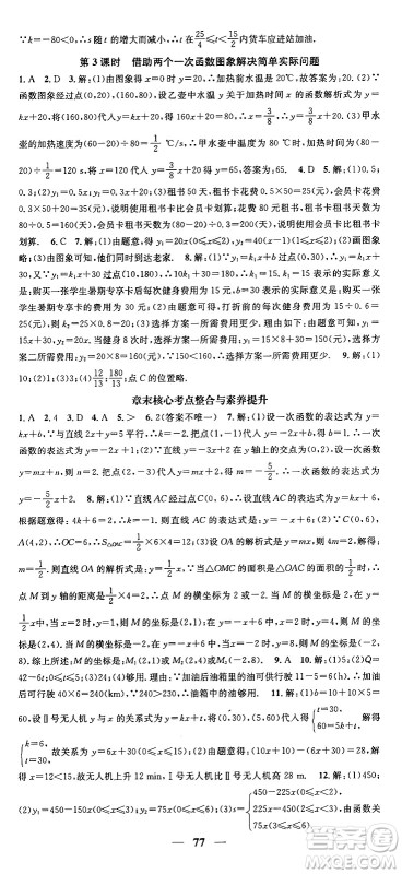 福建人民出版社2024年秋顶尖课课练八年级数学上册北师大版贵州专版答案