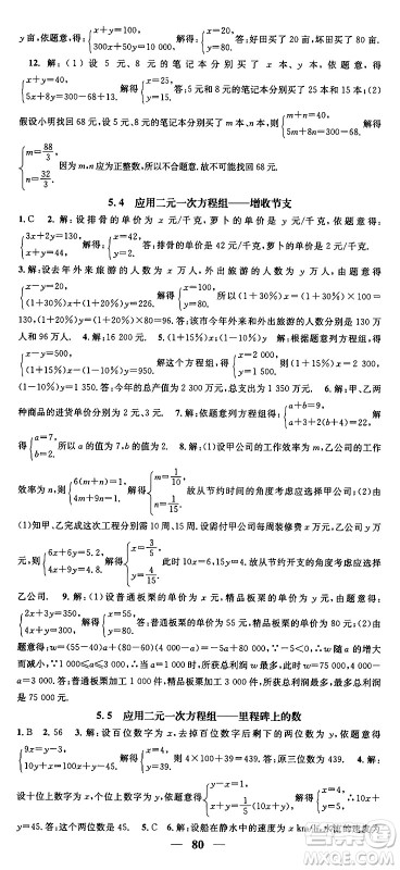 福建人民出版社2024年秋顶尖课课练八年级数学上册北师大版贵州专版答案