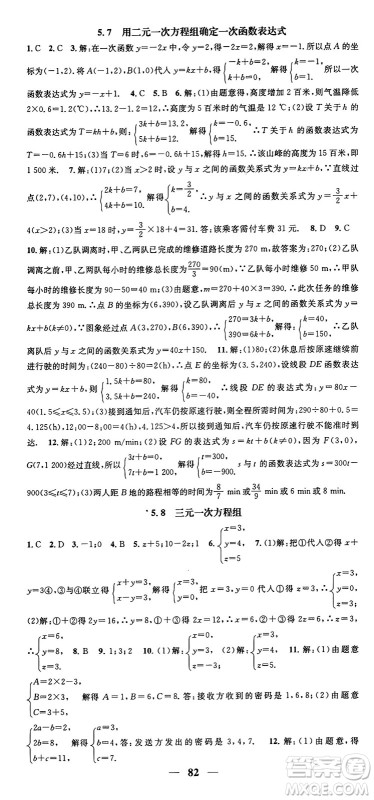 福建人民出版社2024年秋顶尖课课练八年级数学上册北师大版贵州专版答案