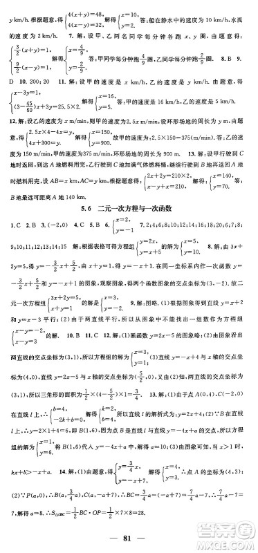 福建人民出版社2024年秋顶尖课课练八年级数学上册北师大版贵州专版答案