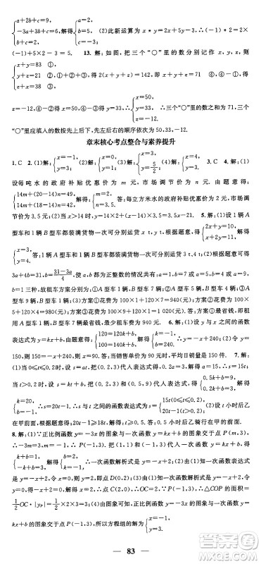 福建人民出版社2024年秋顶尖课课练八年级数学上册北师大版贵州专版答案