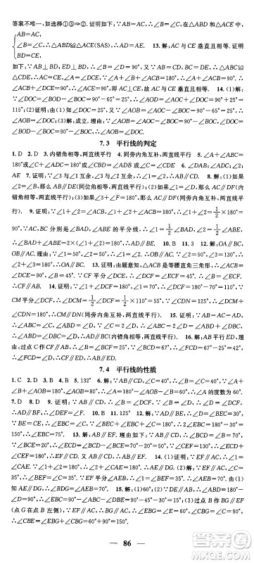 福建人民出版社2024年秋顶尖课课练八年级数学上册北师大版贵州专版答案