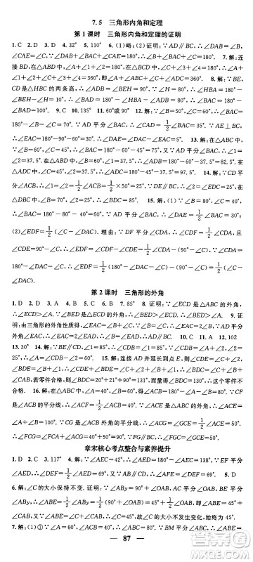 福建人民出版社2024年秋顶尖课课练八年级数学上册北师大版贵州专版答案