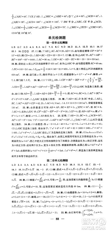 福建人民出版社2024年秋顶尖课课练八年级数学上册北师大版贵州专版答案