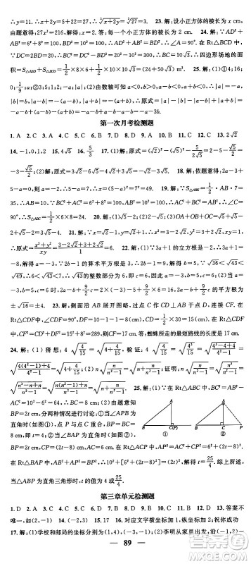 福建人民出版社2024年秋顶尖课课练八年级数学上册北师大版贵州专版答案