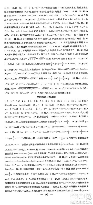 福建人民出版社2024年秋顶尖课课练八年级数学上册北师大版贵州专版答案