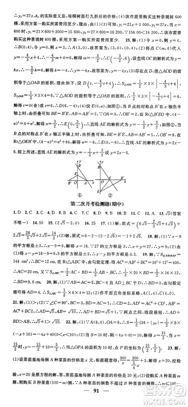 福建人民出版社2024年秋顶尖课课练八年级数学上册北师大版贵州专版答案