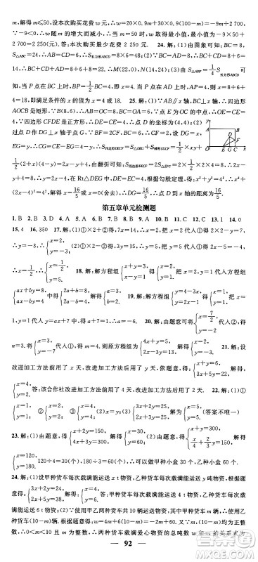 福建人民出版社2024年秋顶尖课课练八年级数学上册北师大版贵州专版答案