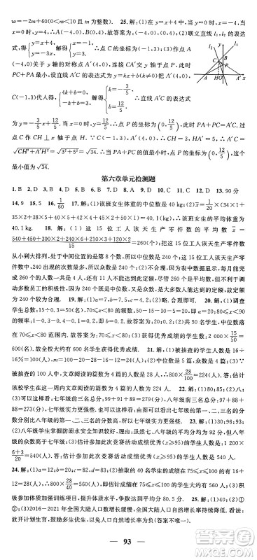 福建人民出版社2024年秋顶尖课课练八年级数学上册北师大版贵州专版答案