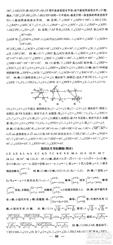 福建人民出版社2024年秋顶尖课课练八年级数学上册北师大版贵州专版答案