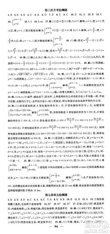 福建人民出版社2024年秋顶尖课课练八年级数学上册北师大版贵州专版答案