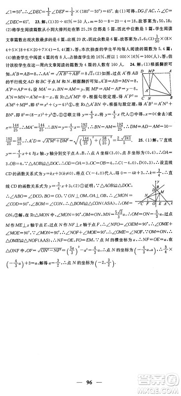 福建人民出版社2024年秋顶尖课课练八年级数学上册北师大版贵州专版答案