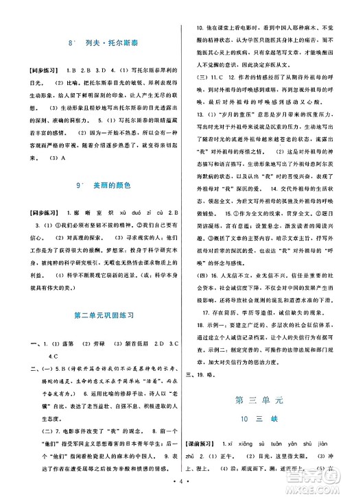 福建人民出版社2024年秋顶尖课课练八年级语文上册人教版答案 福建人民出版社2024年秋顶尖课课练八年级语文上册人教版答案