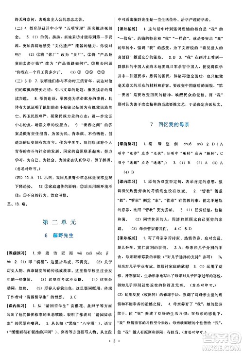 福建人民出版社2024年秋顶尖课课练八年级语文上册人教版答案 福建人民出版社2024年秋顶尖课课练八年级语文上册人教版答案