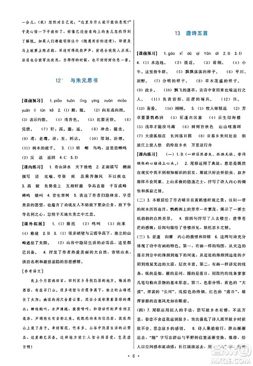 福建人民出版社2024年秋顶尖课课练八年级语文上册人教版答案 福建人民出版社2024年秋顶尖课课练八年级语文上册人教版答案