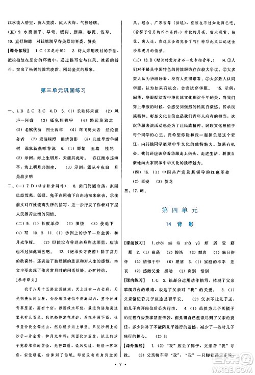 福建人民出版社2024年秋顶尖课课练八年级语文上册人教版答案 福建人民出版社2024年秋顶尖课课练八年级语文上册人教版答案