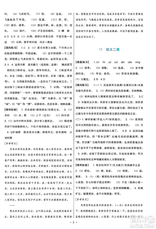 福建人民出版社2024年秋顶尖课课练八年级语文上册人教版答案 福建人民出版社2024年秋顶尖课课练八年级语文上册人教版答案
