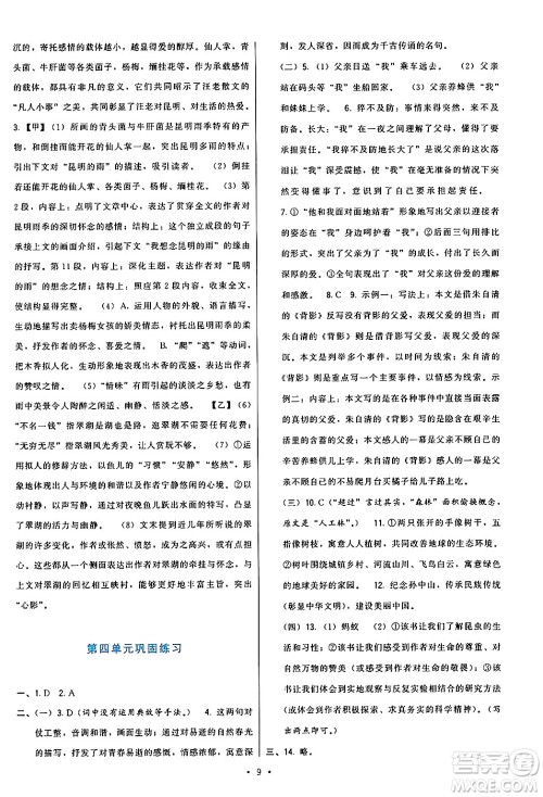 福建人民出版社2024年秋顶尖课课练八年级语文上册人教版答案 福建人民出版社2024年秋顶尖课课练八年级语文上册人教版答案