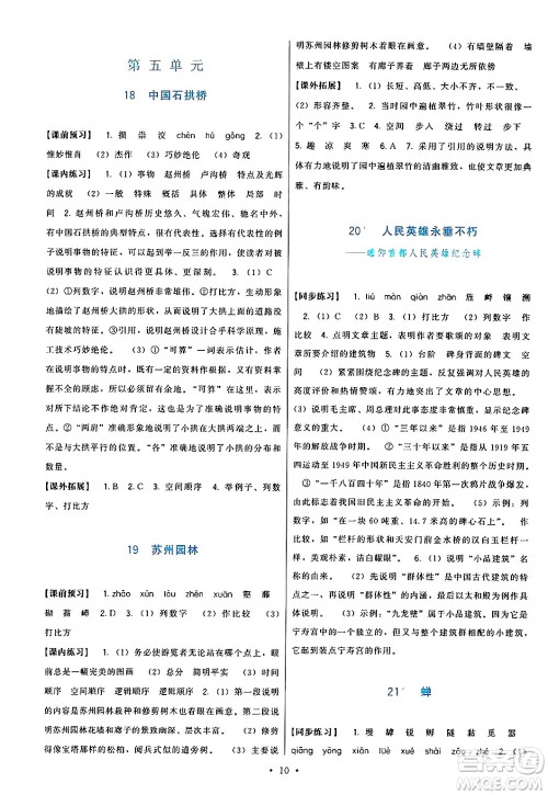 福建人民出版社2024年秋顶尖课课练八年级语文上册人教版答案 福建人民出版社2024年秋顶尖课课练八年级语文上册人教版答案